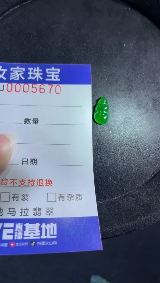 未镶嵌挂件翡翠5670