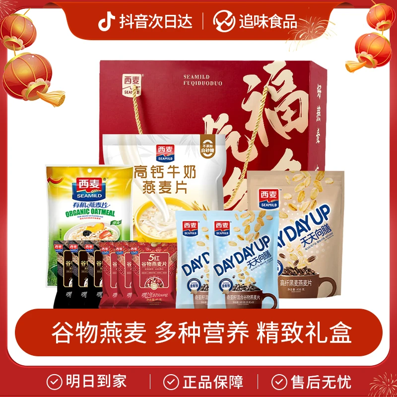 【次日达】西麦麦片福气多多礼盒1397g*1盒即食营养早餐代餐年货节礼盒送礼