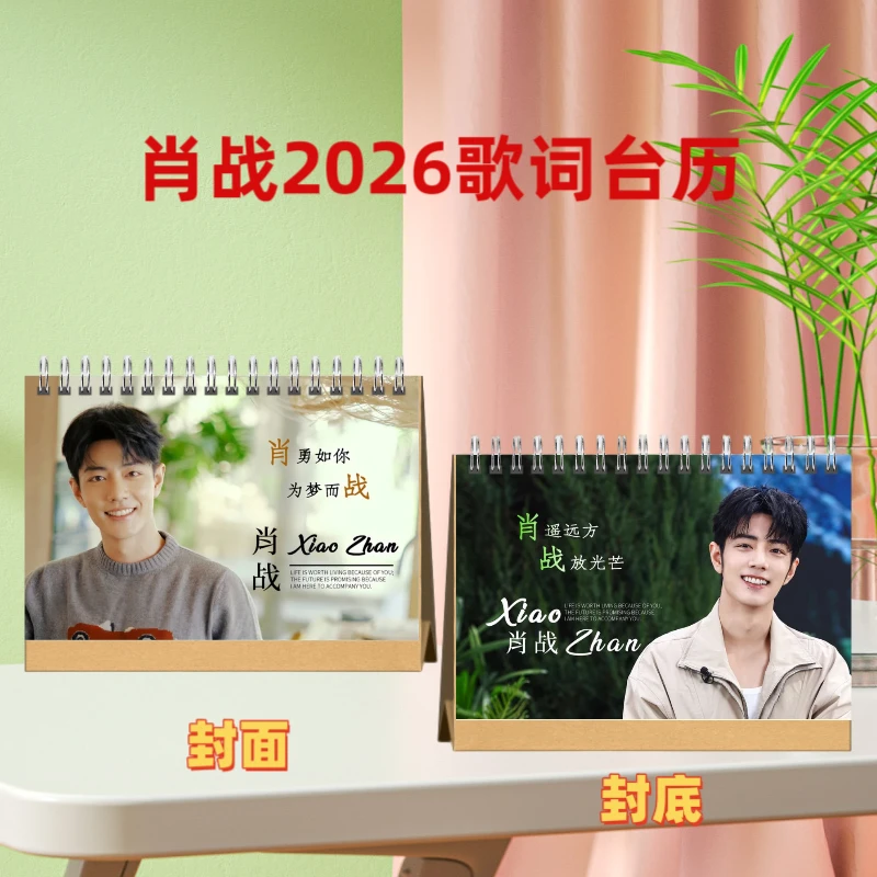 肖战2026语录歌词台历，湾区升明月纪念册，肖战生日纪念册