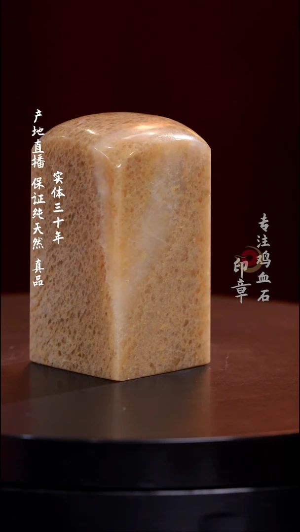 昌化石蛇皮冻印章