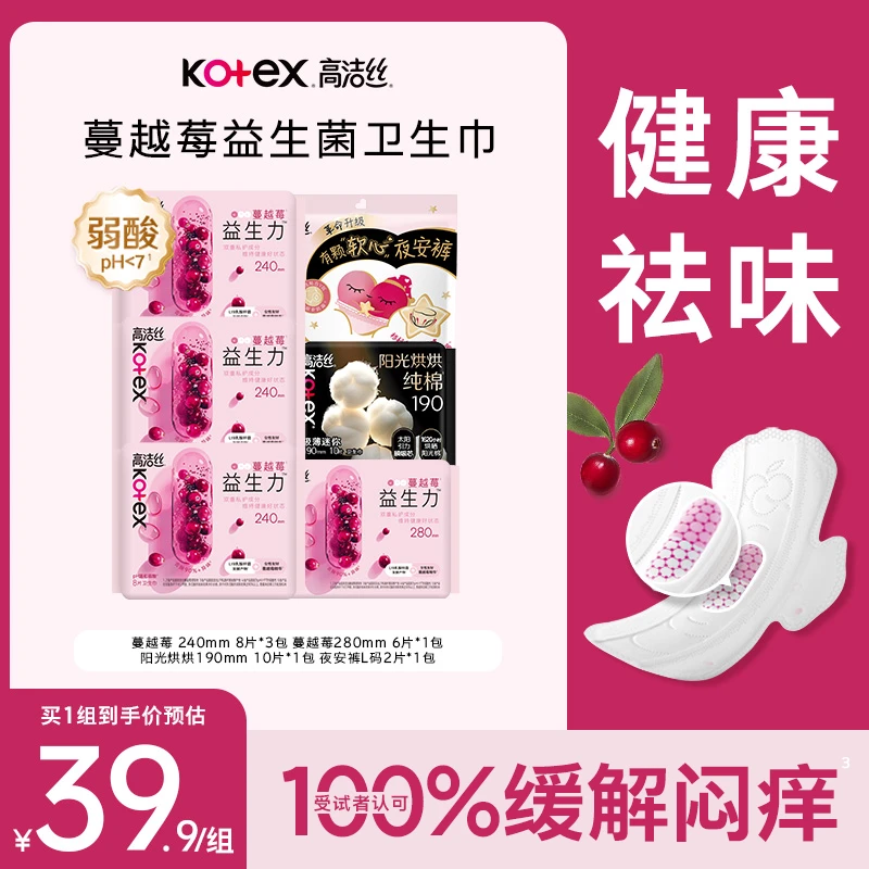 高洁丝Kotex蔓越莓益生菌系列卫生巾组合装共6包42片纯棉透气祛味