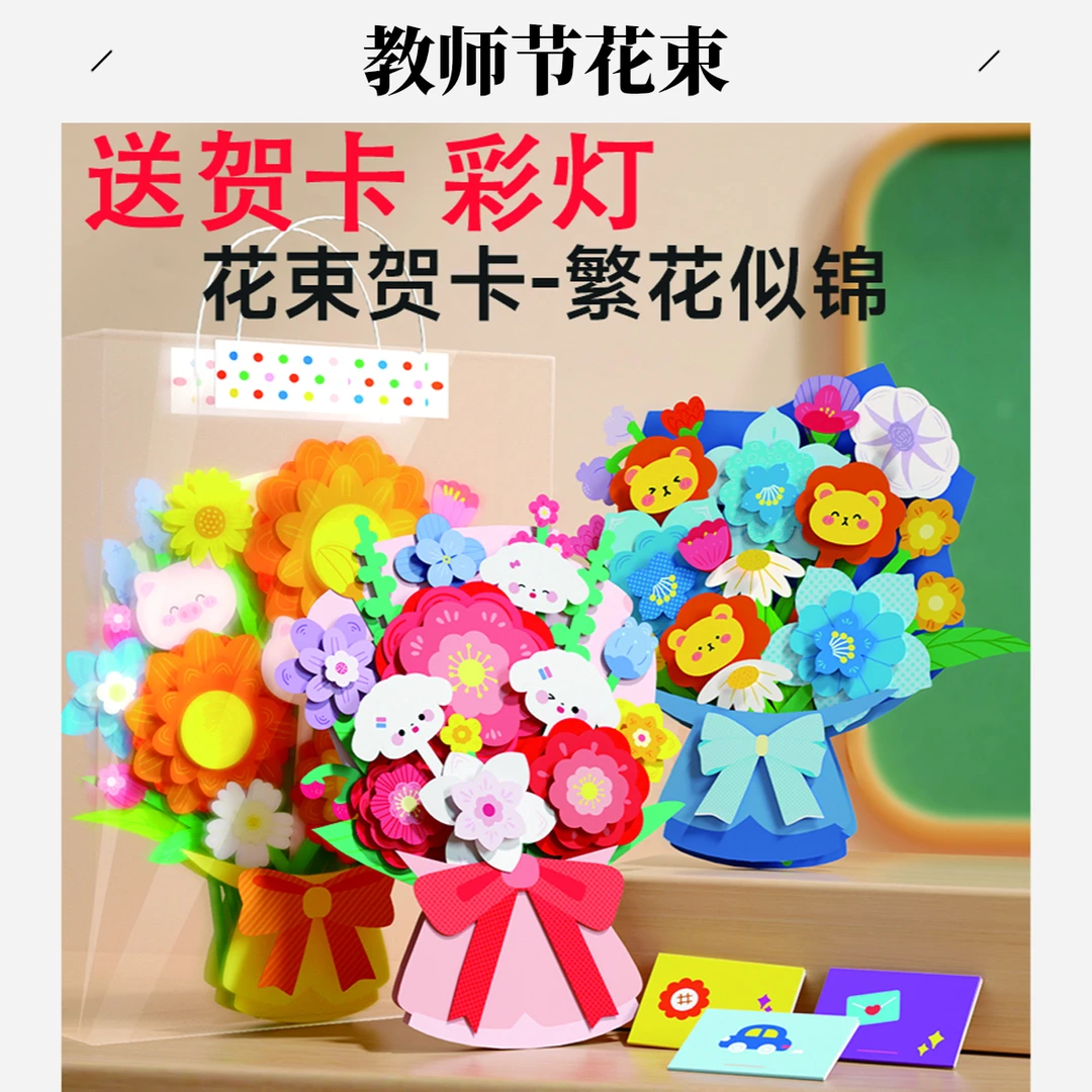 教师节创意花束贺卡幼儿园小学初中送男女老师diy花束卡通3束