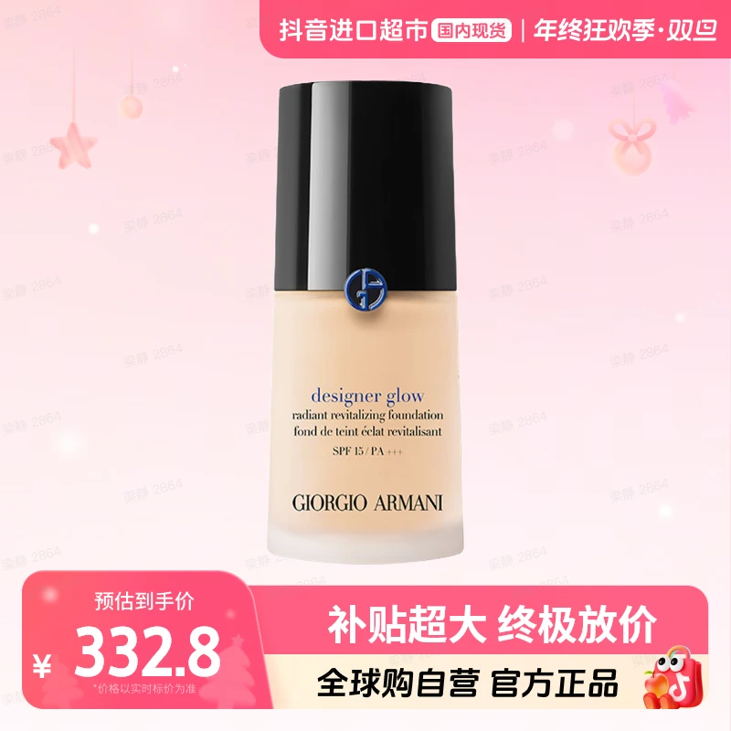 【国内专柜版本】ARMANI阿玛尼 大师光采焕颜粉底液30ml 服帖【h】