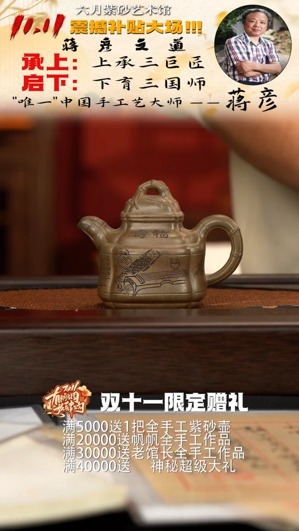 宜兴紫砂六月茶器