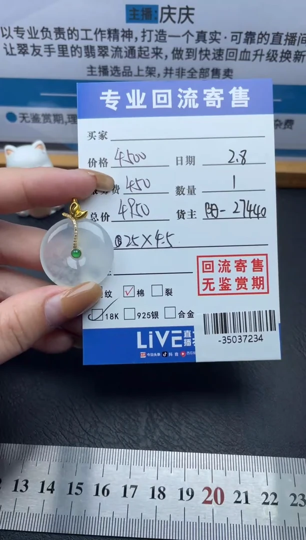 【闪购商品】翡翠颈饰18K金镶嵌多人-35037234