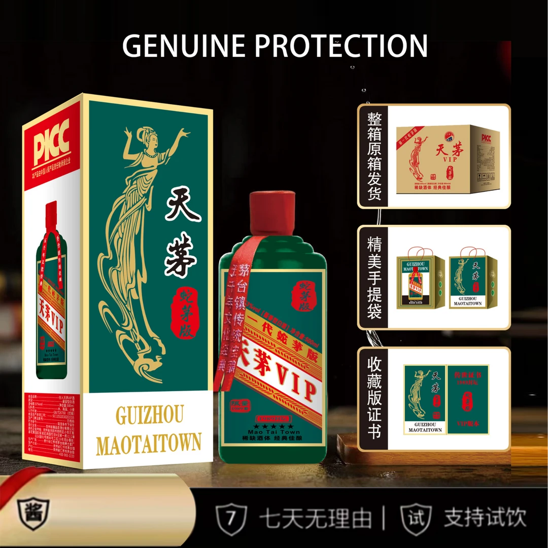 suren/俗人直发【蛇茅版】天茅VIP整箱6瓶酱香型白酒