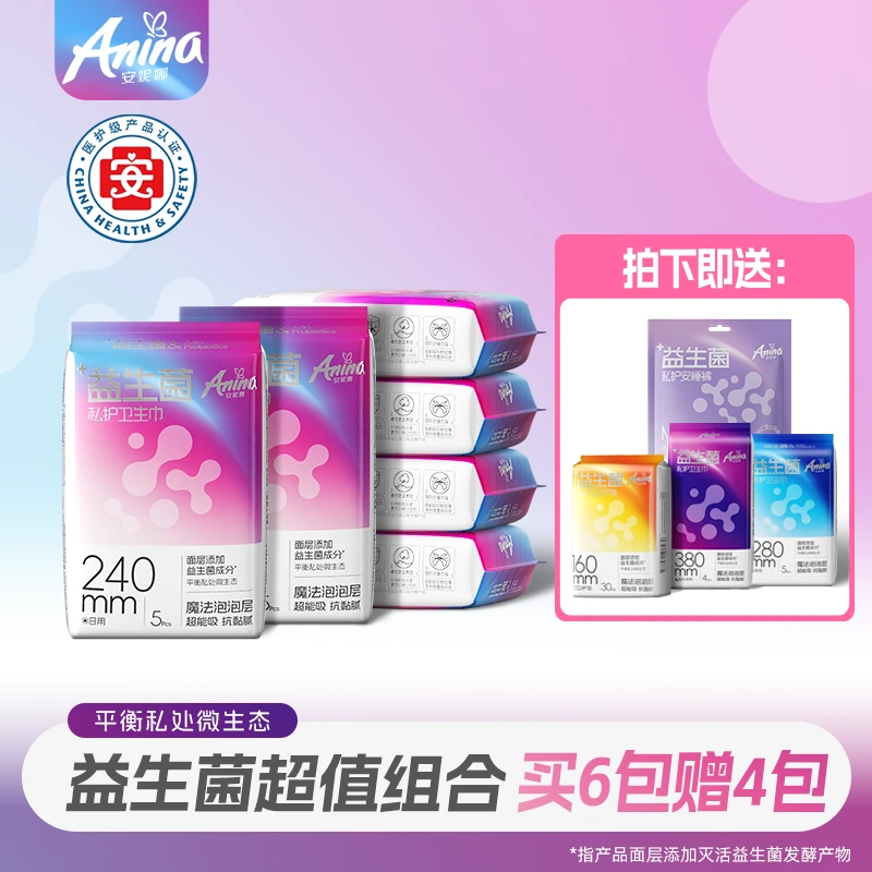 Anina/安妮娜10包【医护级+益生菌】卫生巾平衡私处微生态超薄亲肤