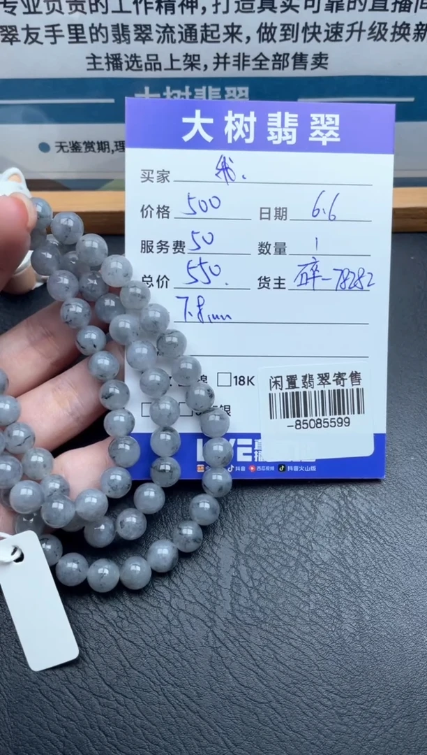 翡翠裸石未镶嵌珠串-85085599
