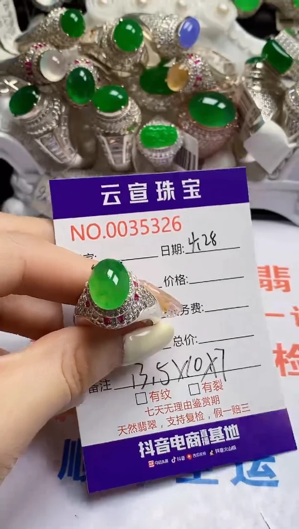 翡翠戒指未镶嵌/53260000