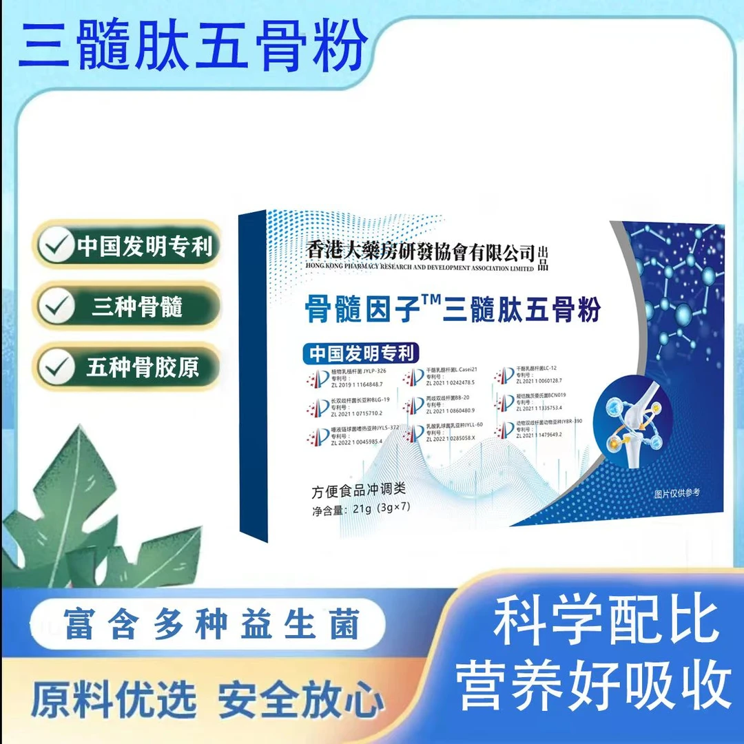 【小颖】骨髓因子™三髓肽五骨粉-21g/盒