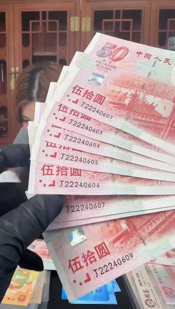 纸50周年纪念钞 222豹子头 红灯笼 标十 01组