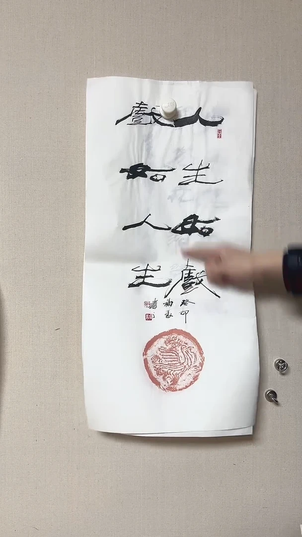 【闪购商品】书法精品书法绘画