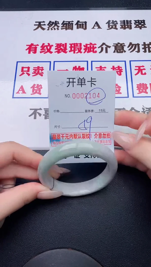 未镶嵌手镯翡翠04有纹有裂有瑕疵