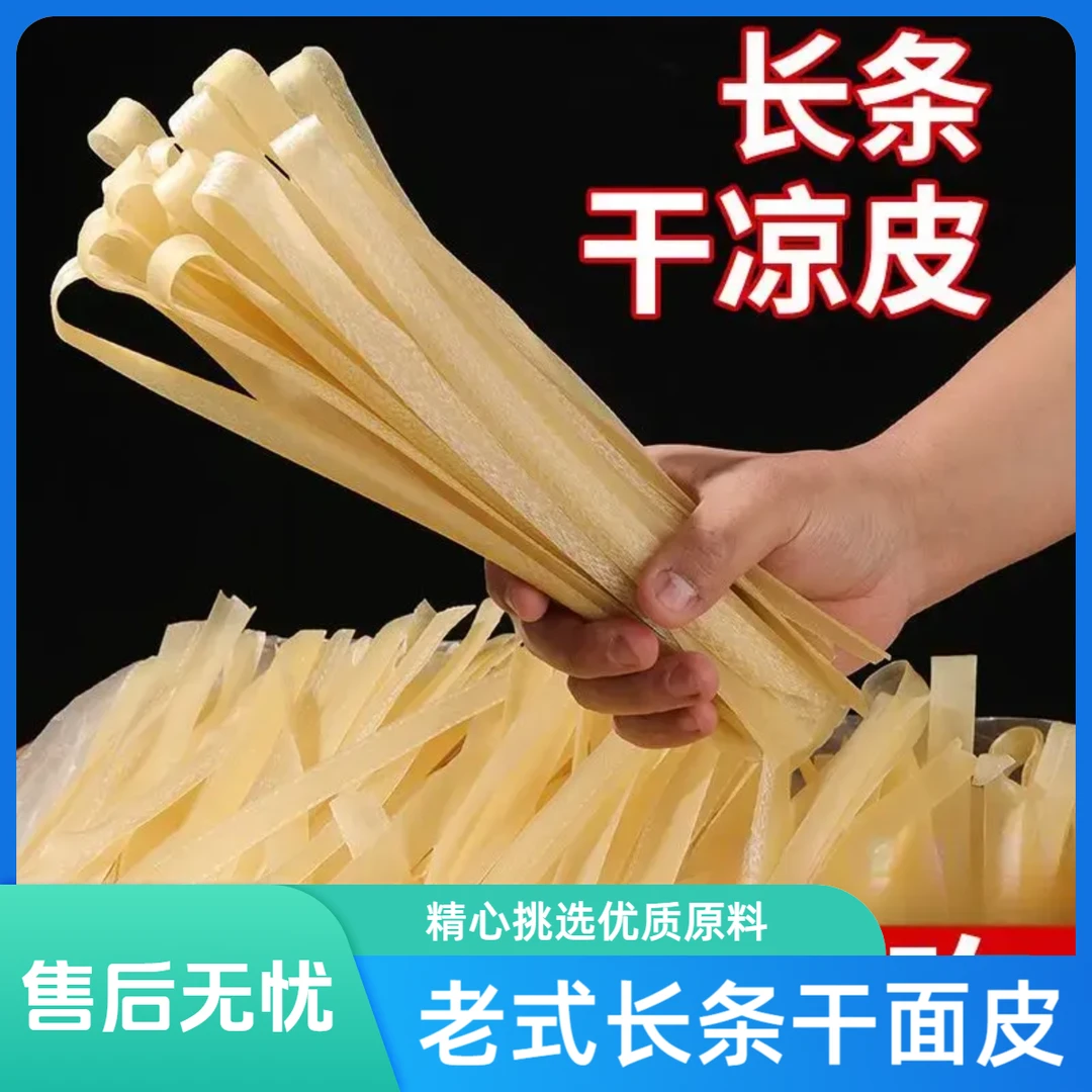 河南特产免煮干面皮速食凉皮擀面皮凉拌小吃
