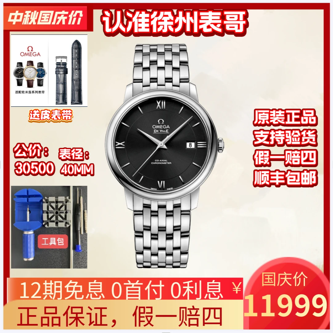 99新 Omega/欧米茄  小碟飞系列 /公价30500/424.10.40.20.01.001
