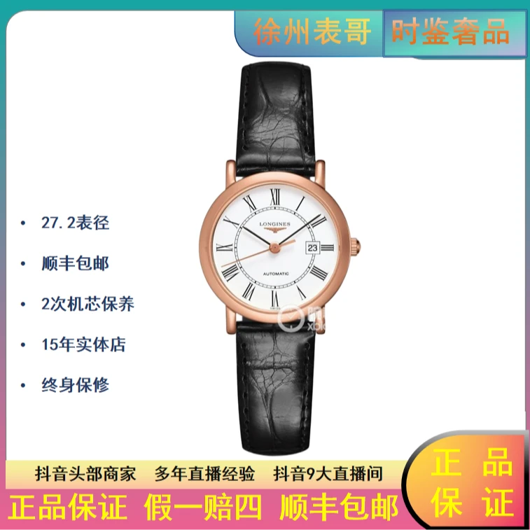 99新 Longines/浪琴 严选博雅/公价39300/L4.378.8.11.4/27.2表径