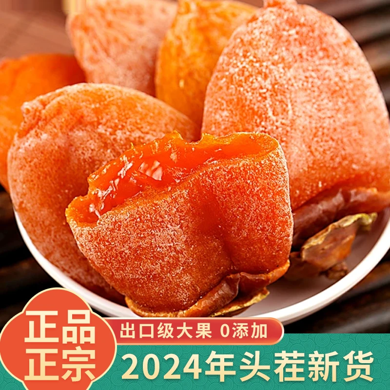 【正宗】陕西富平柿饼霜降流心独立包装香甜软糯柿子饼霜降25年新果