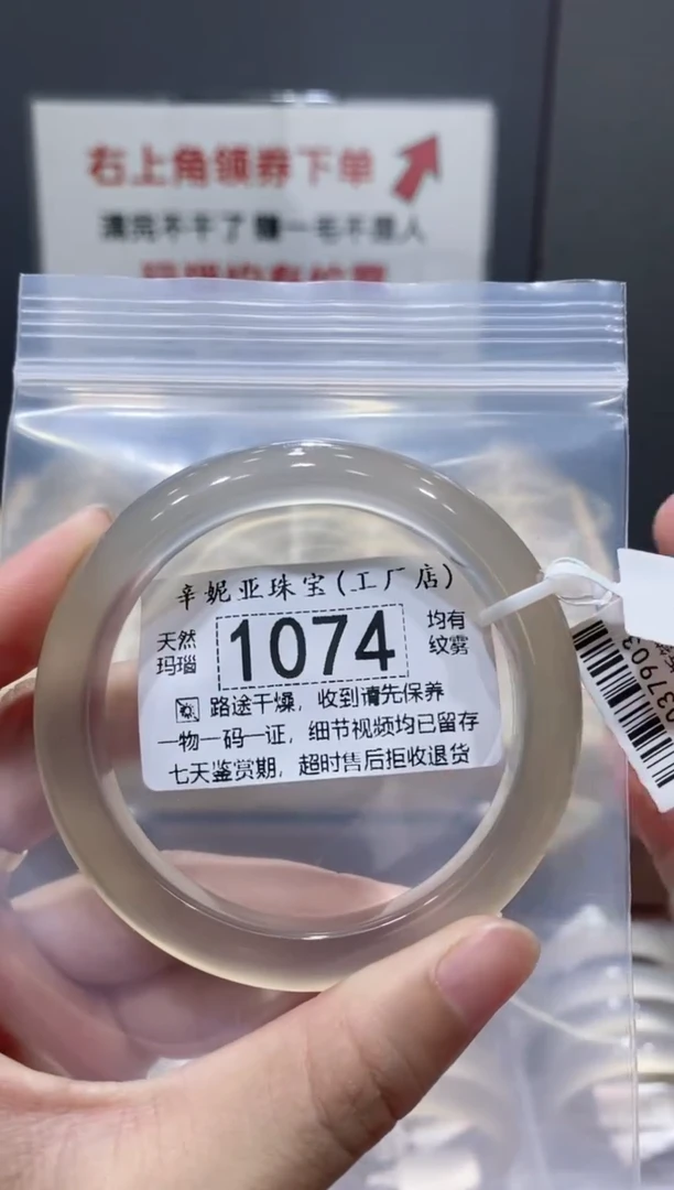 玛瑙/玉髓手镯未镶嵌1074