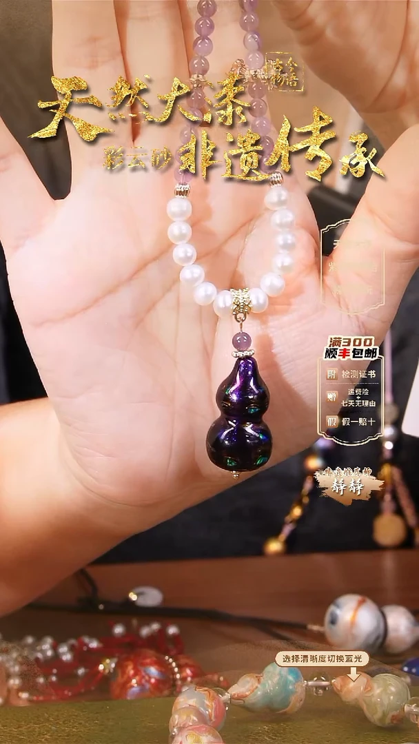彩云砂葫芦项链-紫金