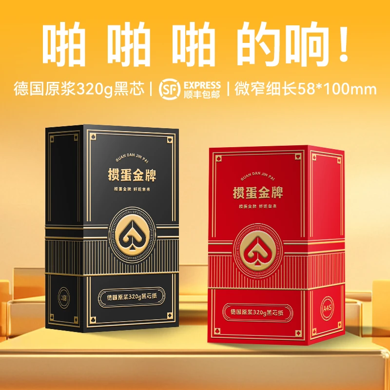 【掼蛋金牌A4S+】掼蛋专用扑克牌高级加硬纸牌细长惯蛋窄牌高端定制
