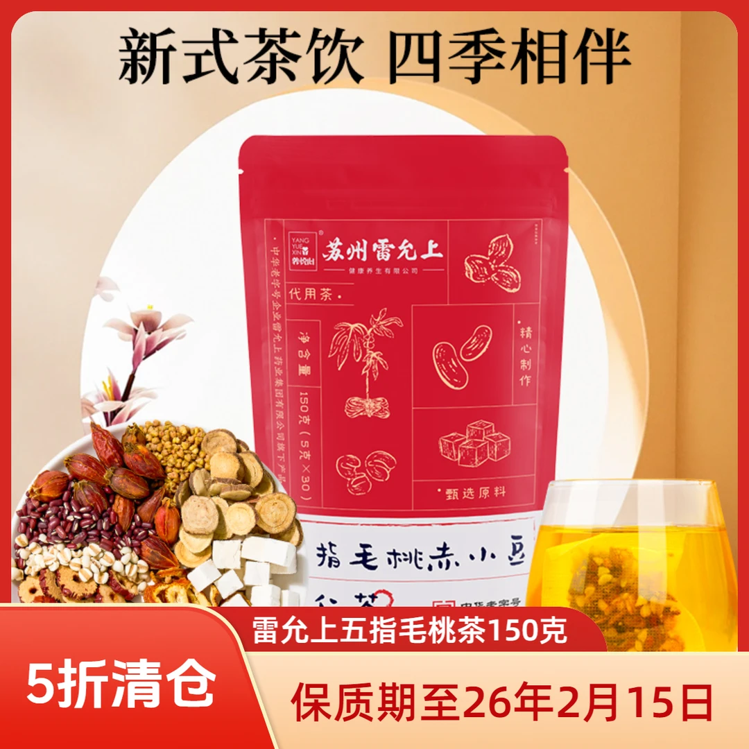 【临期清仓】雷允上五指毛桃赤小豆薏仁茶150克*3袋