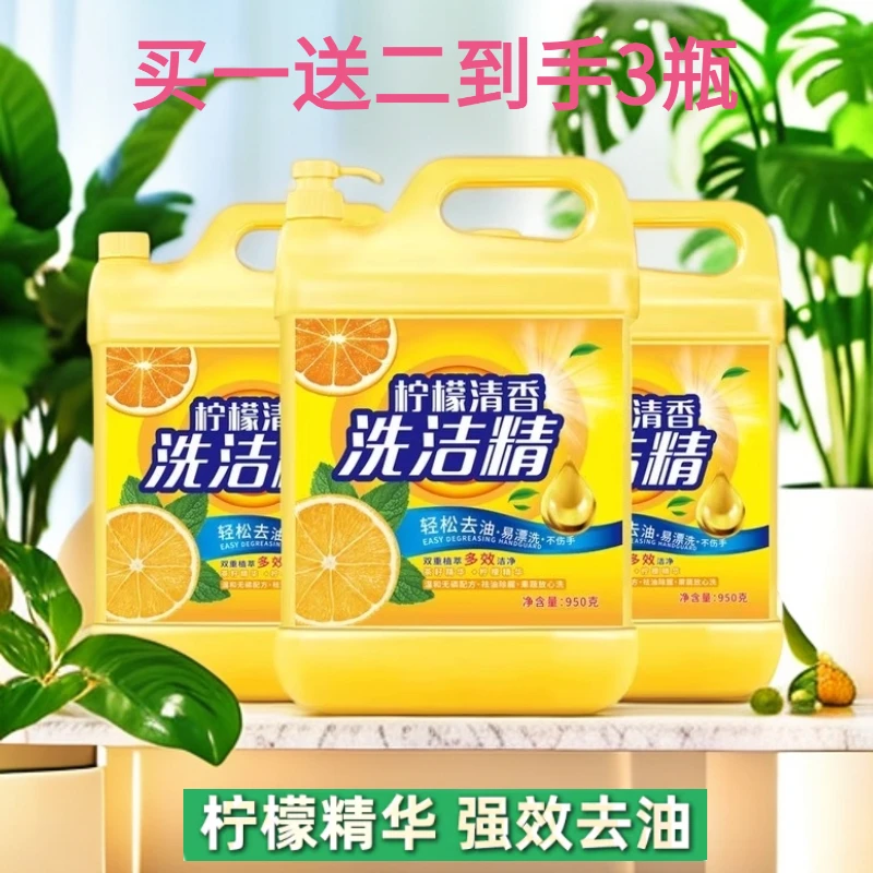 【到手3大桶】950*3柠檬清香洗洁精洗碗洗果蔬餐具去腥厨房祛油多效