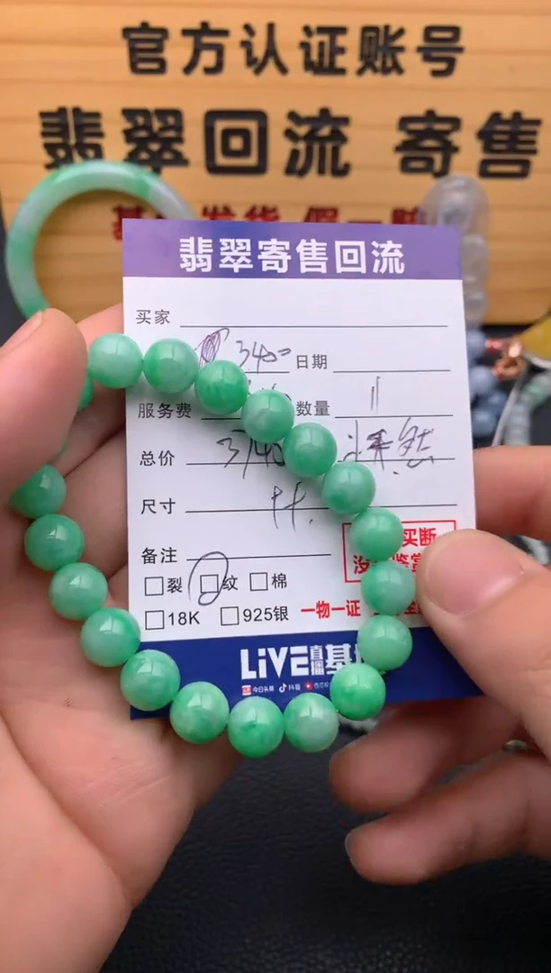 未镶嵌手串翡翠21014496