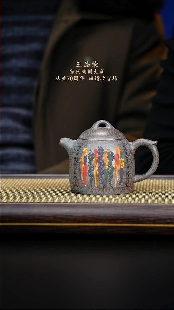 紫古斋紫砂王品荣92