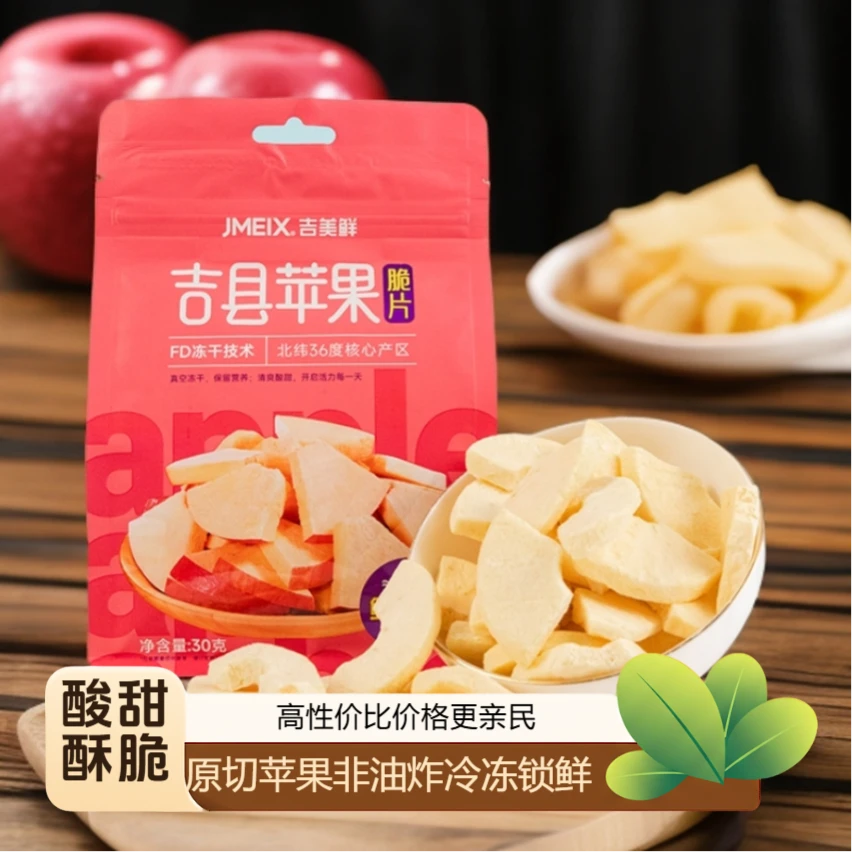 【爆款苹果冻干】解馋追剧必备零食苹果冻干苹果干苹果脆片休闲零食