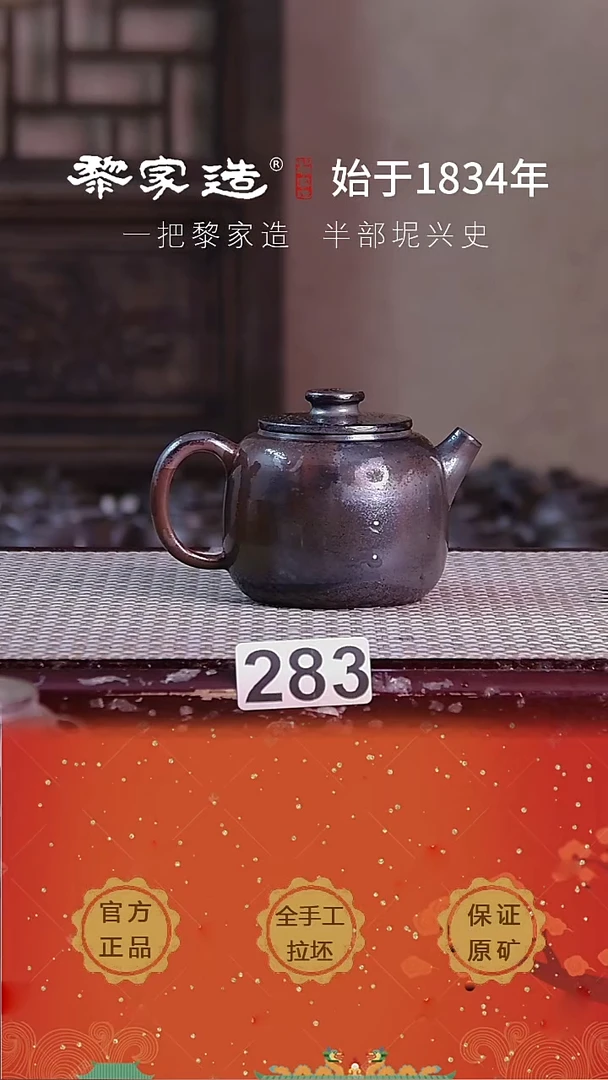 壶283F容量约170cc薄胎柴烧球孔无盒