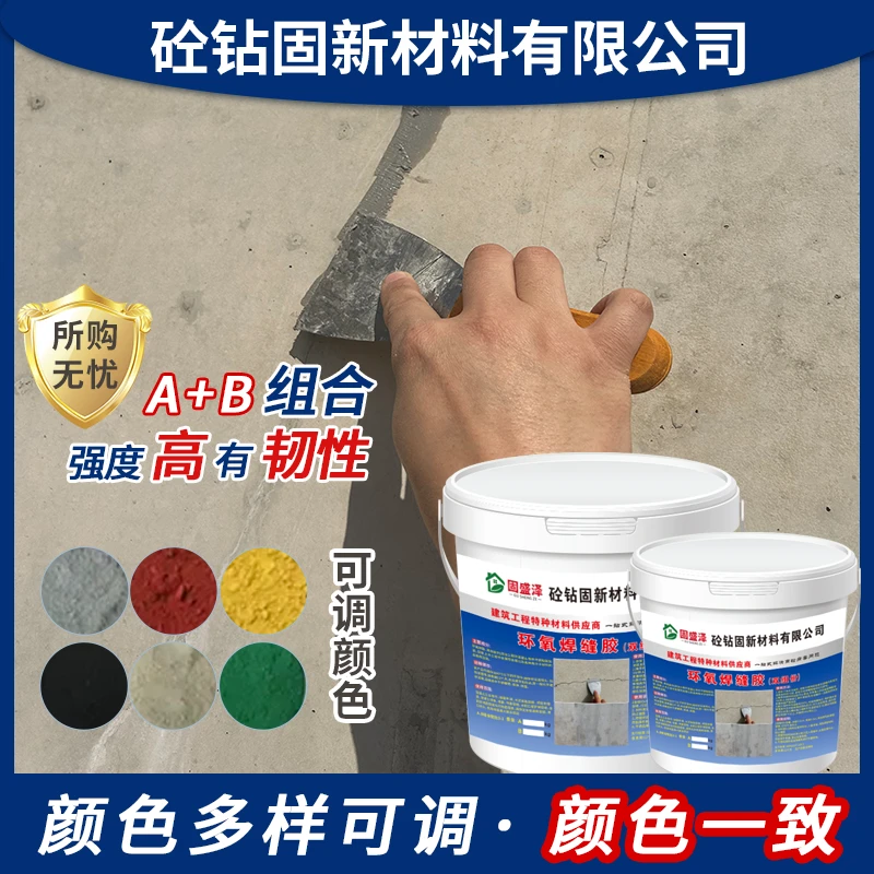 混凝土地面路面剪力墙桥梁裂缝修补顶板抗裂不开裂无色差修复材料