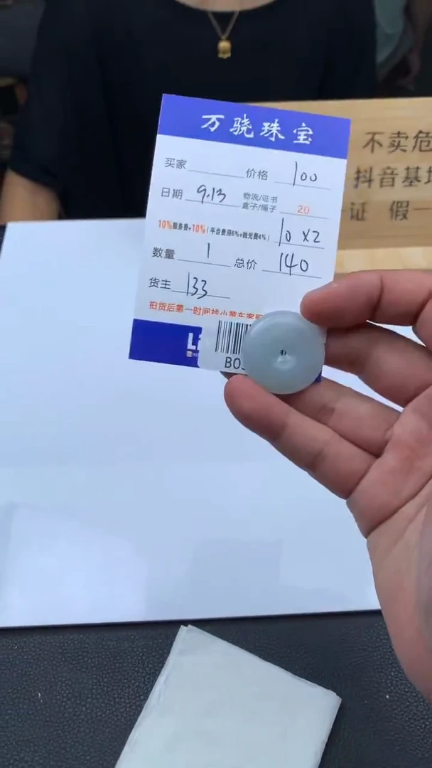 未镶嵌定制翡翠请****人 B034407