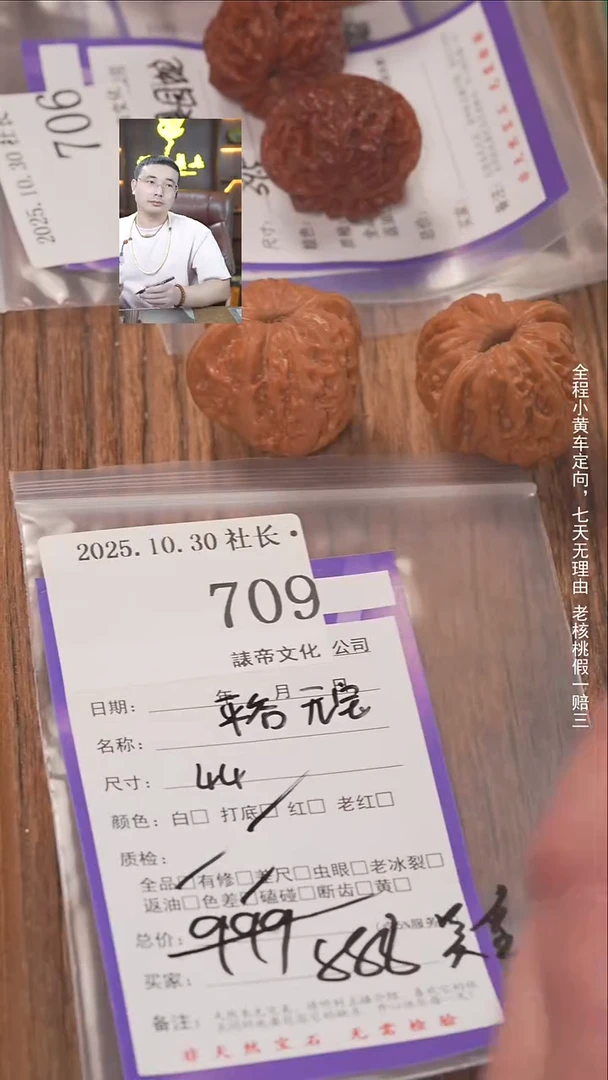 把件文玩核桃吴***?諘帝文化709平谷元宝
