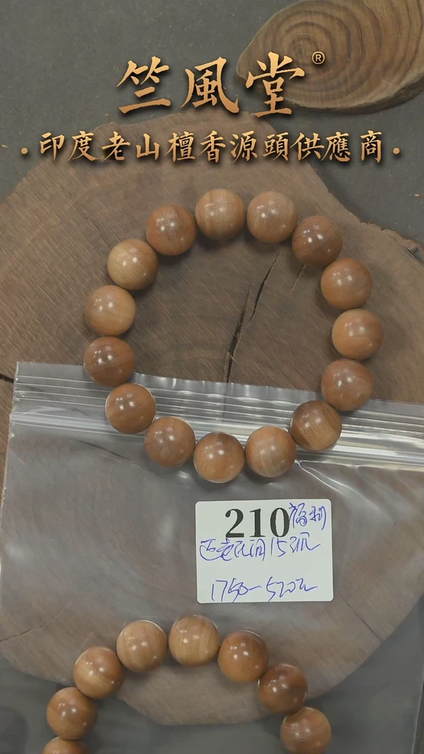 檀香木手串/手链迈索尔15圆珠横纹单圈 沉水 福利（210