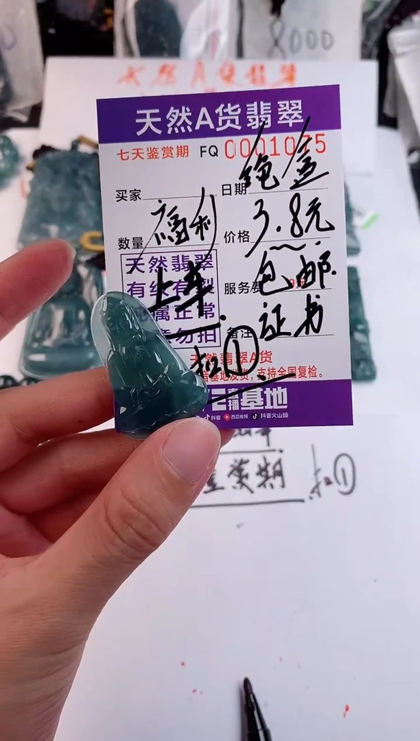 颈饰未镶嵌翡翠3.8