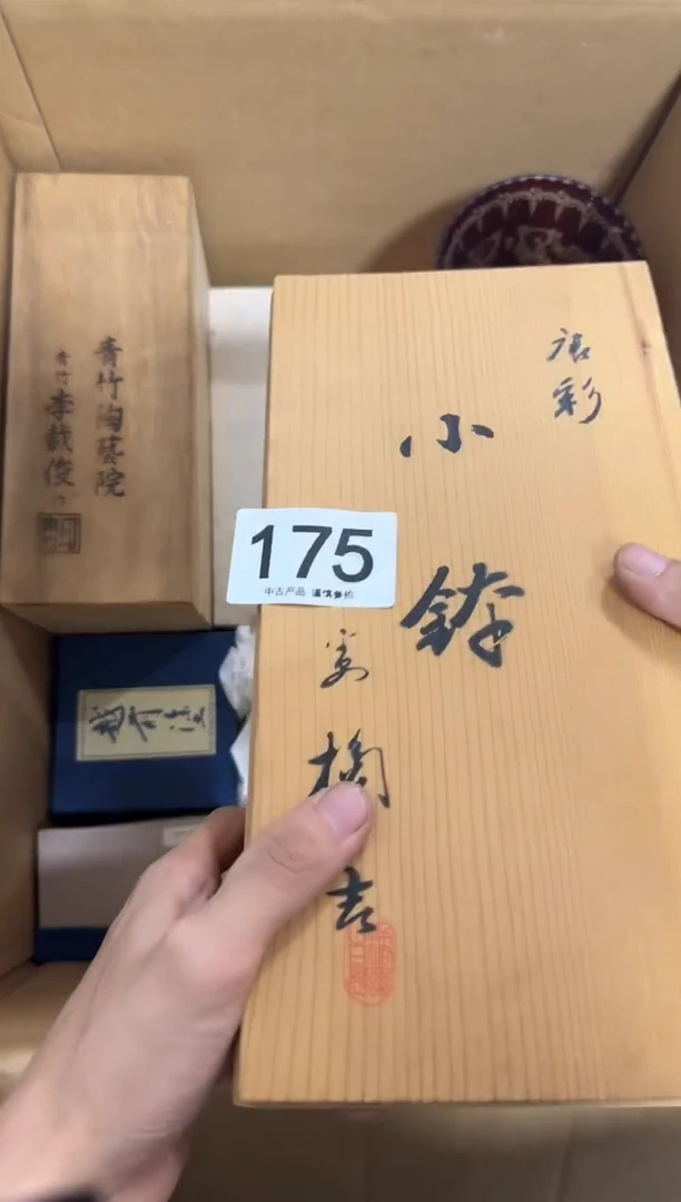11烟**风175中古商品。谨慎购买