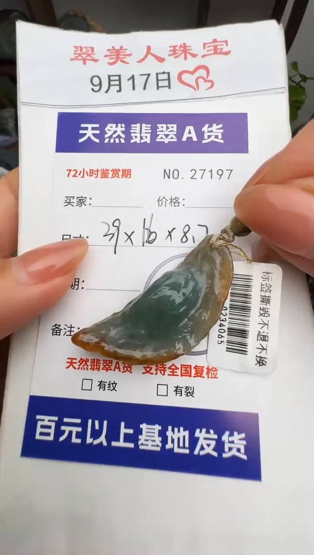 颈饰未镶嵌翡翠原石27197