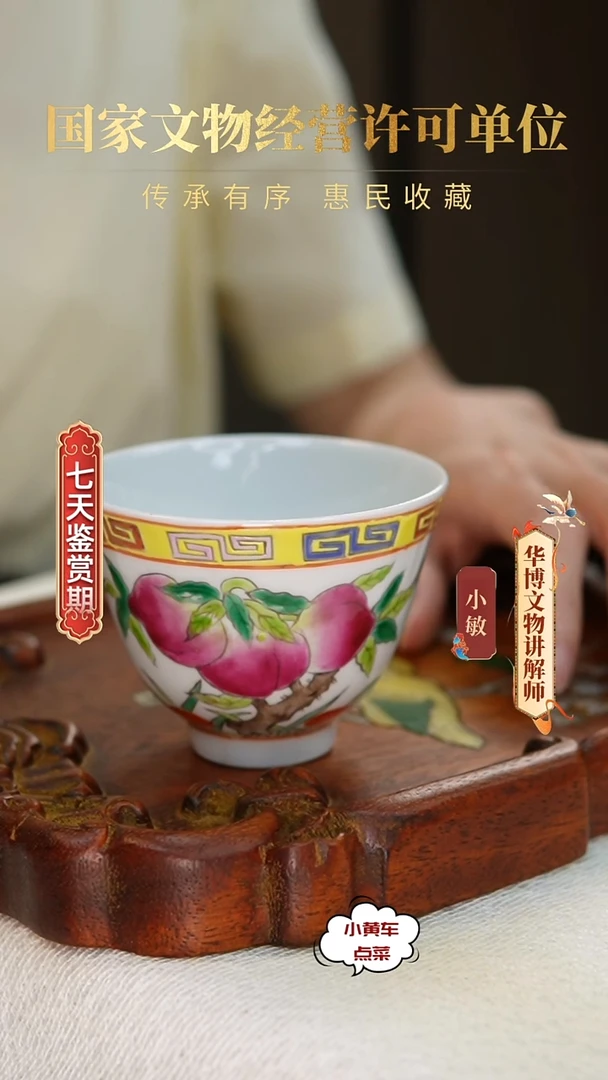 清杯099粉彩寿桃纹铃铛杯
