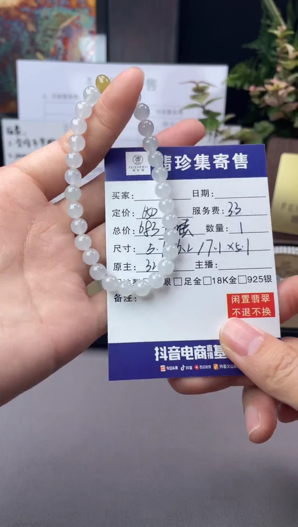 18K金镶嵌定制翡翠【翡珍集】白珠串 闲置商品不退不换