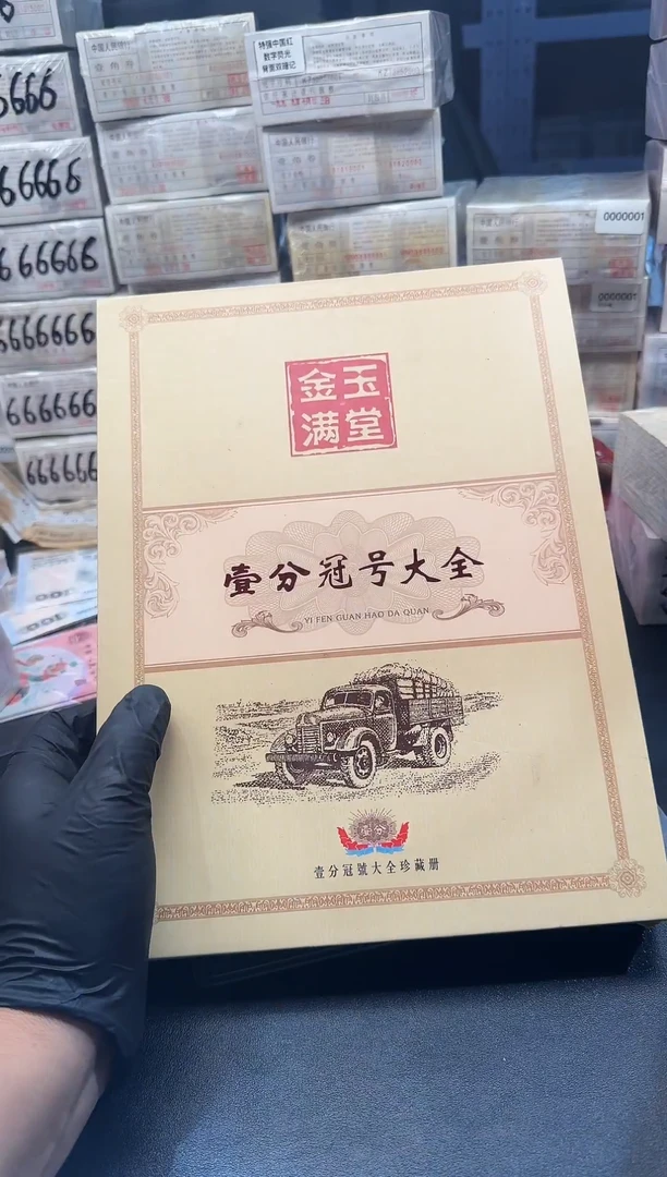 一分冠号大全93张  包装瑕疵