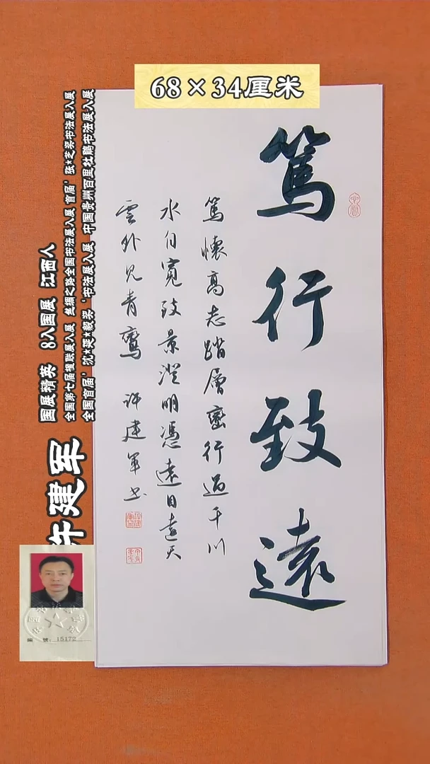 书法393R许建军书法作品