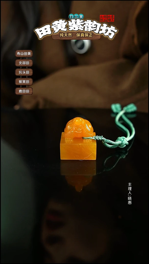 田黄石解*北部田黄印章