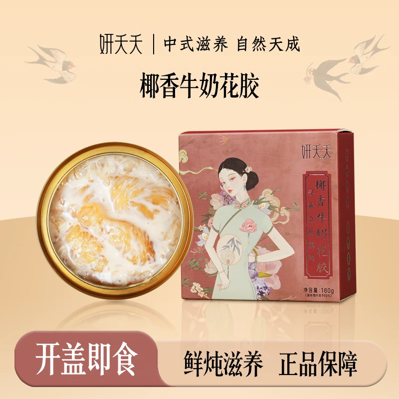 妍夭夭椰香牛奶花胶开盖即食满满胶原蛋白营养滋补品160g/碗