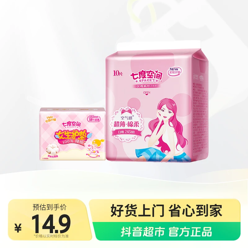 七度空间卫生巾优雅日用245mm10片1包+护垫155mm18片*1包组合装