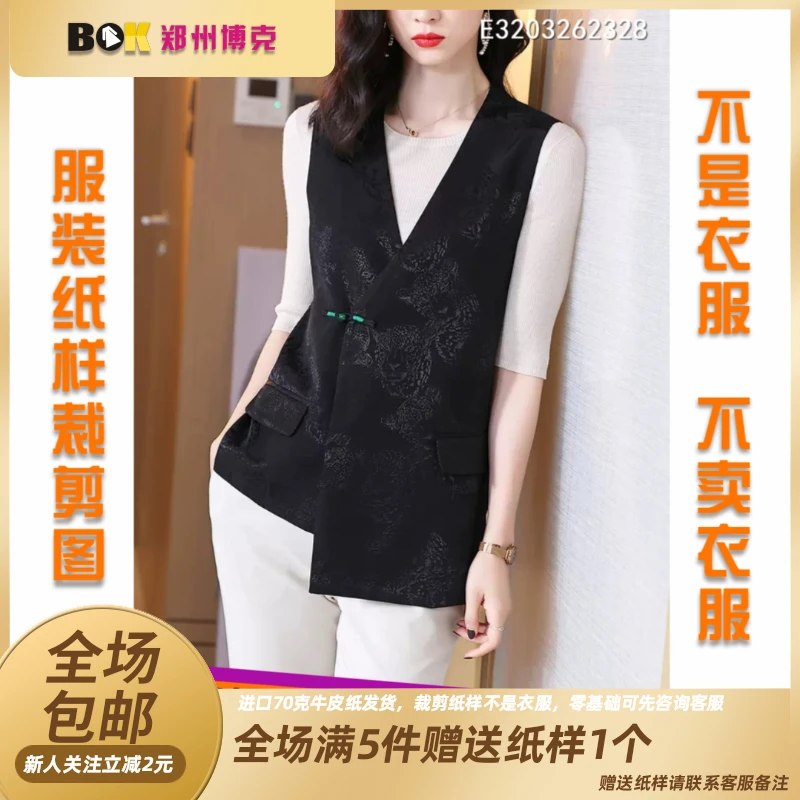 2371 服装纸样裁剪图女国风盘扣设计真丝马甲纸样女马甲服装样板