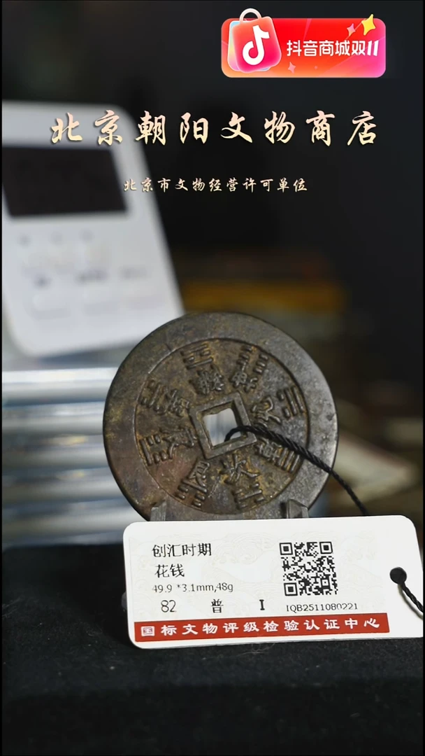 铜9*花钱----4214