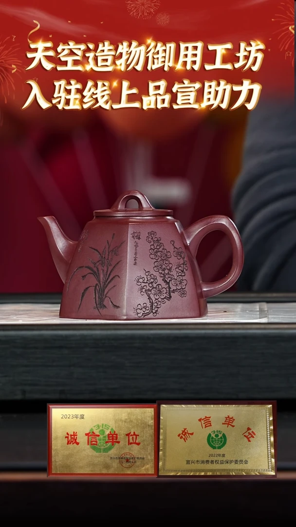 【闪购商品】紫砂茶壶60 天空造物专场