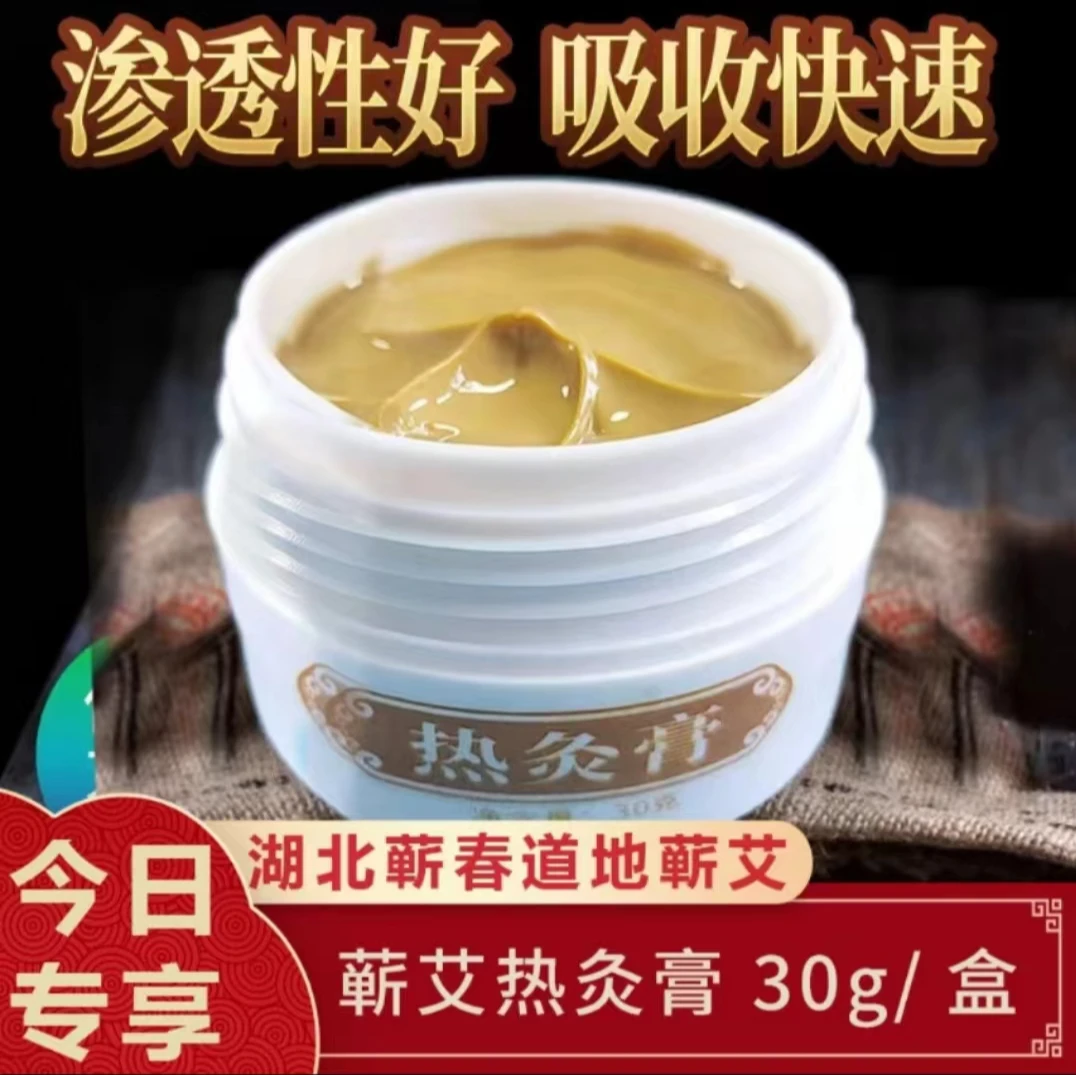 【时珍廿世】蕲艾热灸膏身体护理精华膏涂抹颈肩腰腿膝外用全身