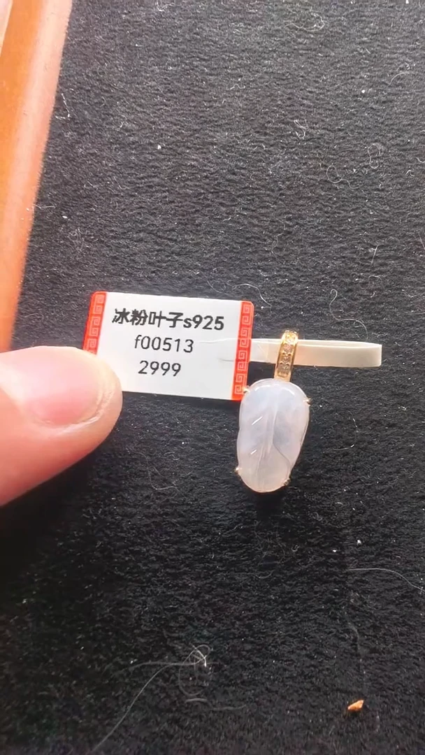 颈饰未镶嵌翡翠f00513-冰粉叶子