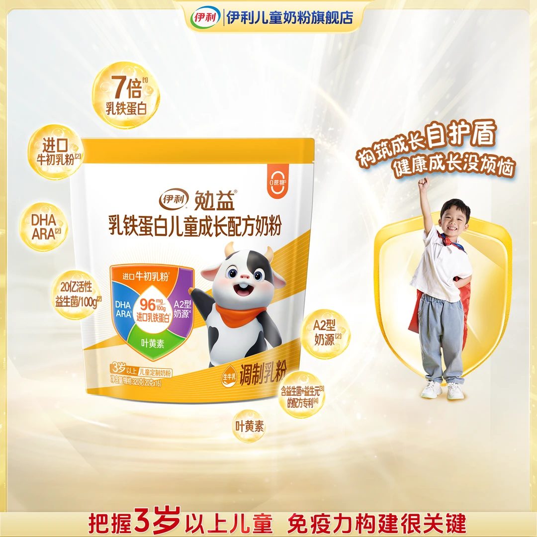 伊利免疫蛋白乳铁蛋白儿童成长奶粉益生菌奶粉dha叶黄素高钙a2